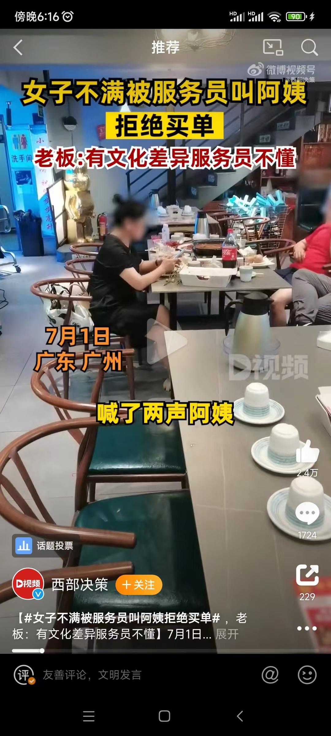 女子不满服务员叫阿姨要求索赔,服务员叫女子阿姨被索赔