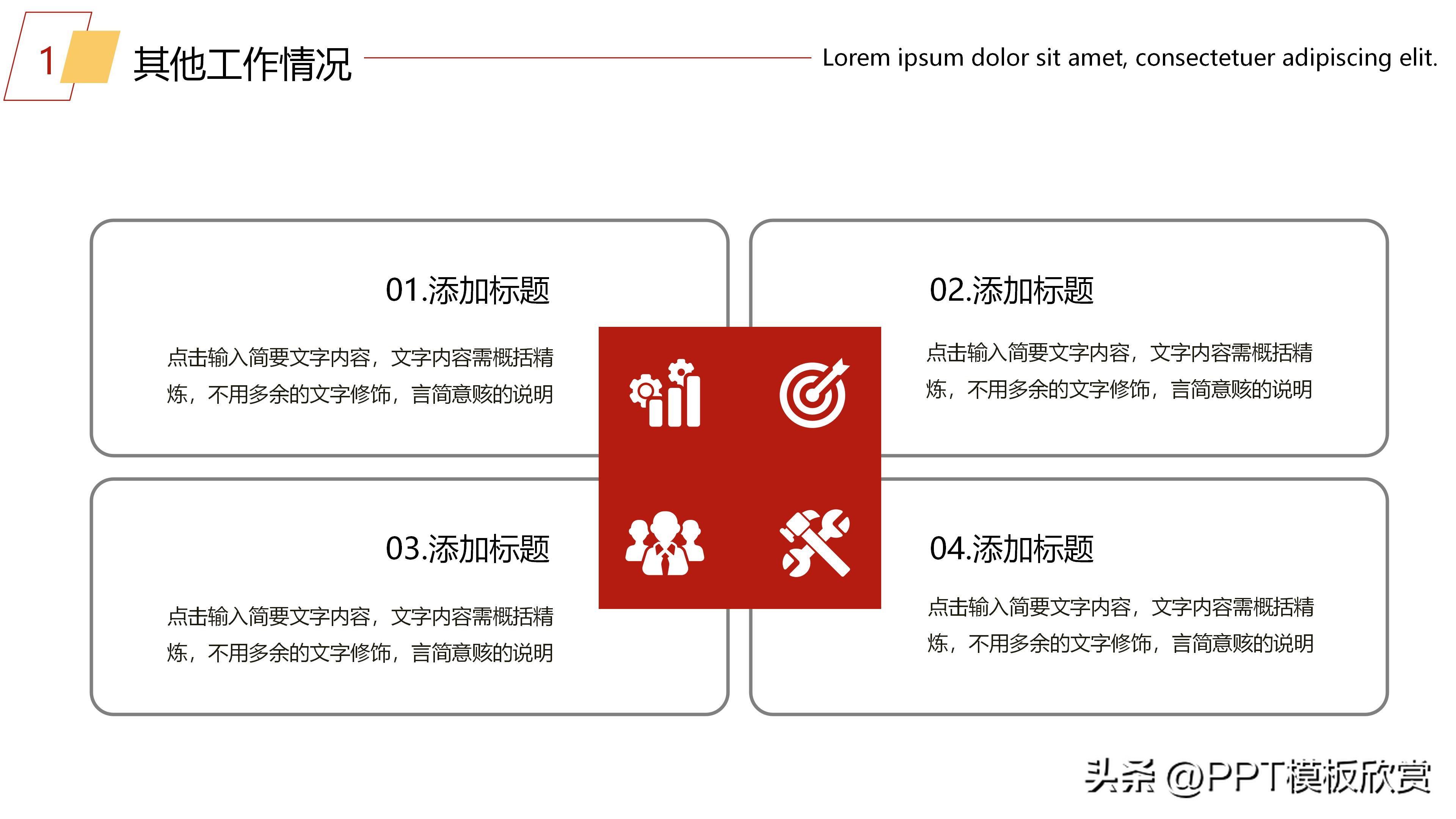 年终总结新年计划ppt模板免费,红色大气年度工作总结ppt模板