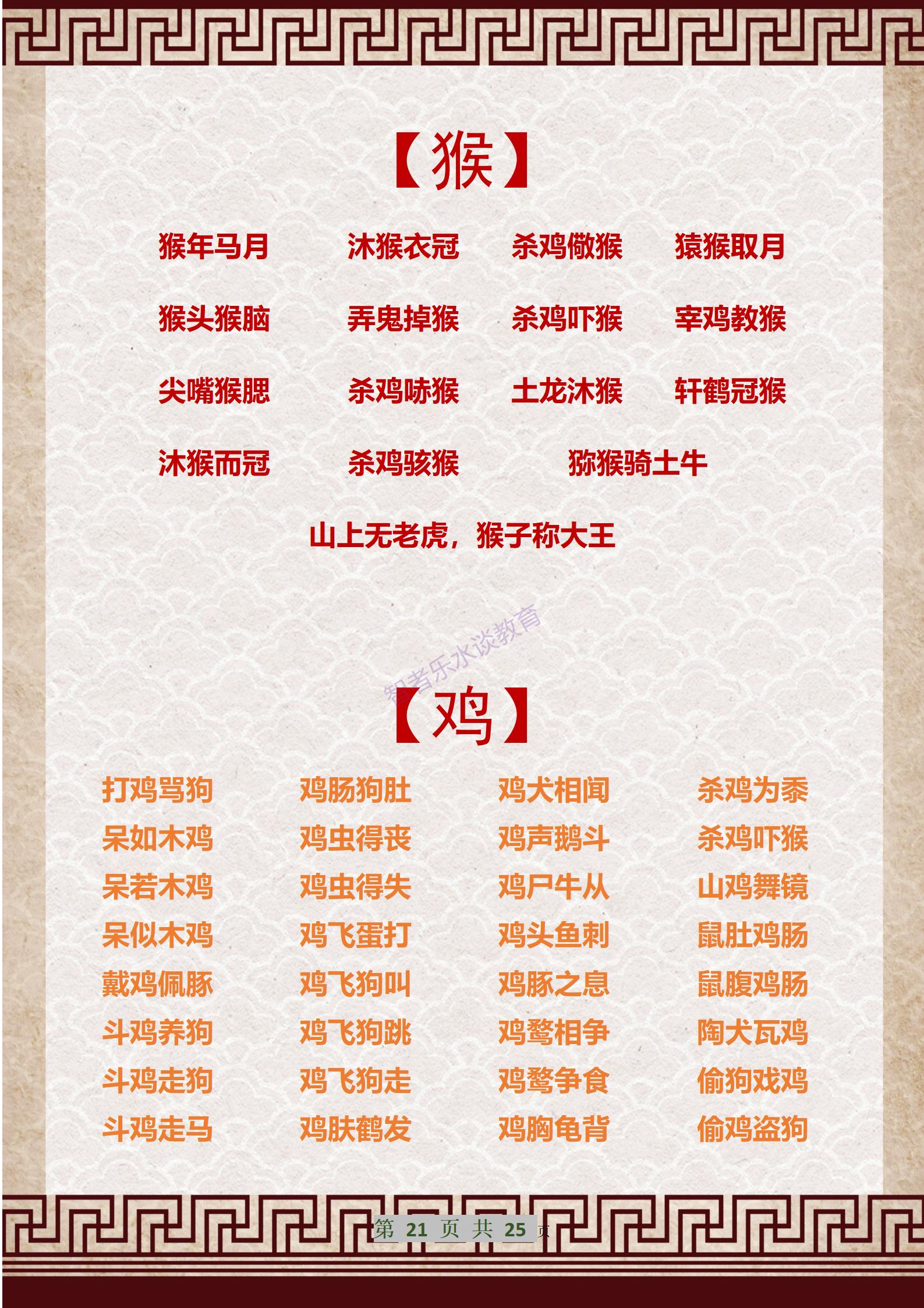 十二生肖成语之生肖狗,十二生肖诗句大全集