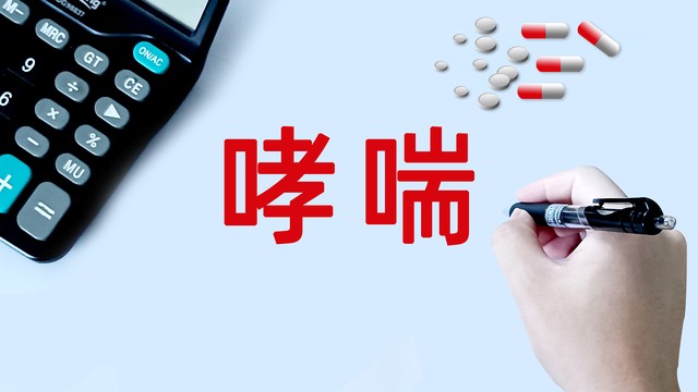 治疗哮喘的中成药大全,咳嗽变异性哮喘用中药还是西药好