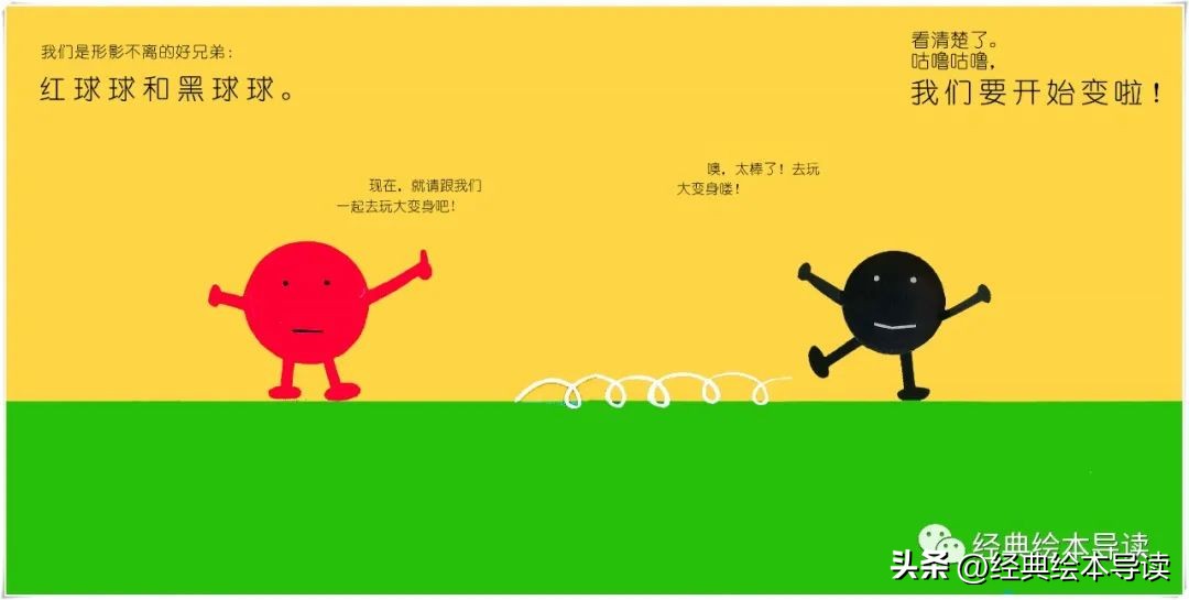 一本满满创意和奇妙的洞洞书——《红球球和黑球球》精读