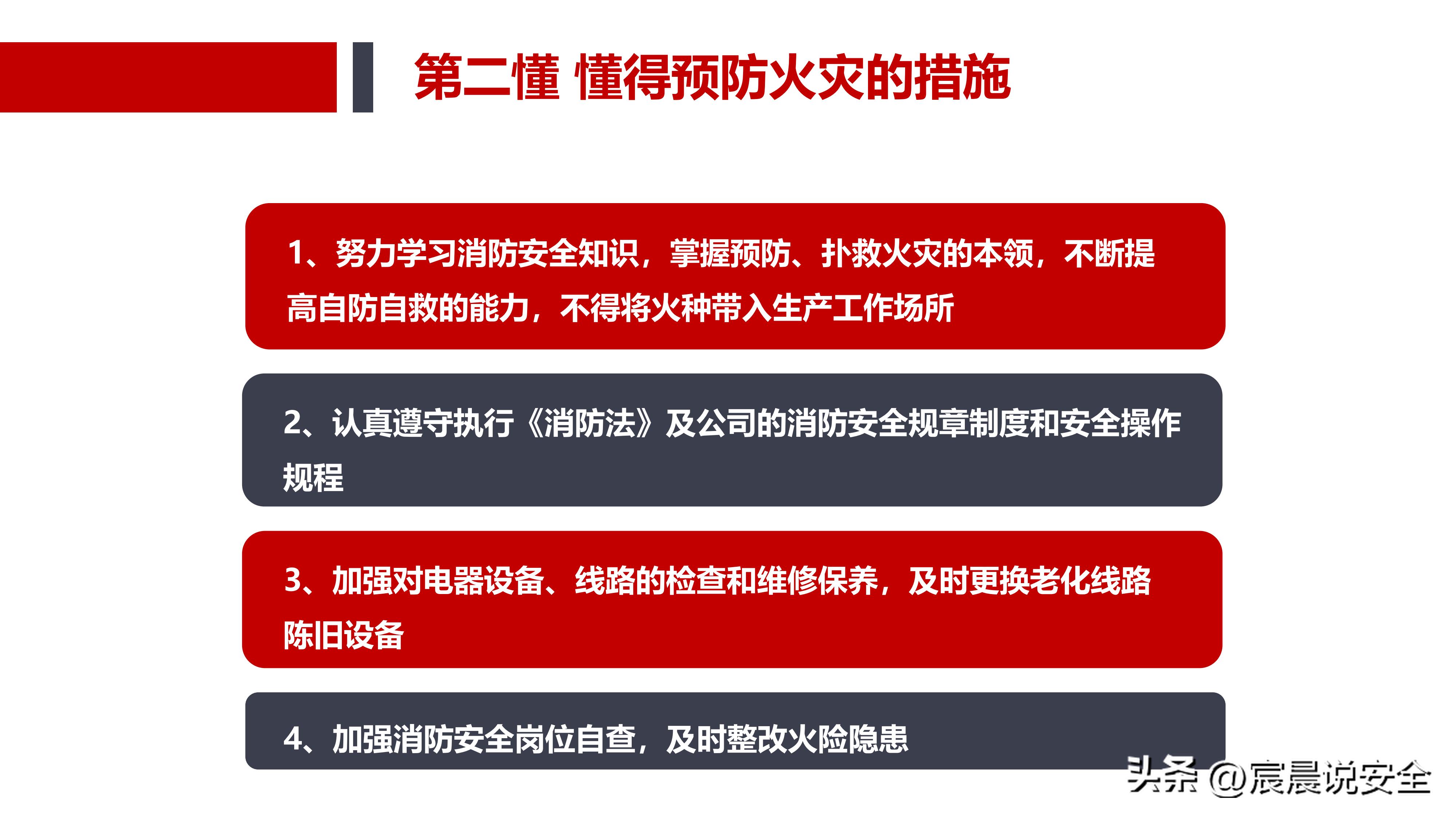 ehs安全基本知识,ehs应知应会课件