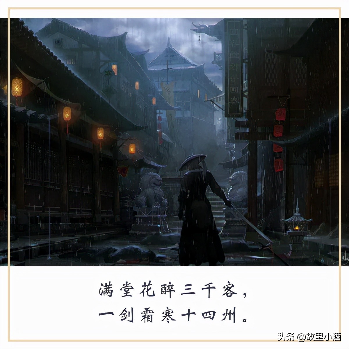 满堂花醉一剑霜寒的暗语,满堂花醉三千客经典语录