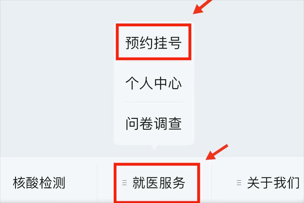 114预约挂号可以用医保吗,医院预约好的如何自助挂号