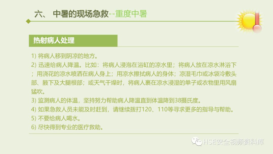 中暑急救课件ppt免费,夏季防高温中暑培训ppt课件
