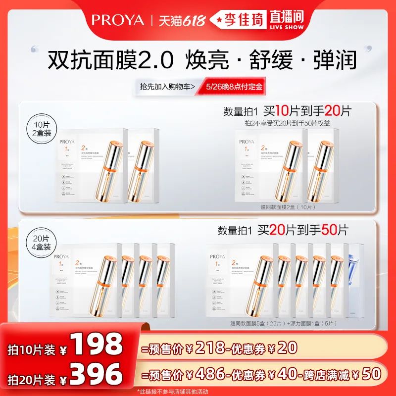 李佳琦618预售清单美妆节5月26日直播预告【新增27，更新253款】