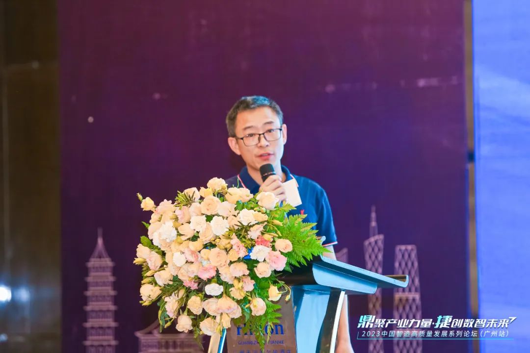 鼎聚数智力量！2023中国智造高质量发展论坛（广州站）隆重举行