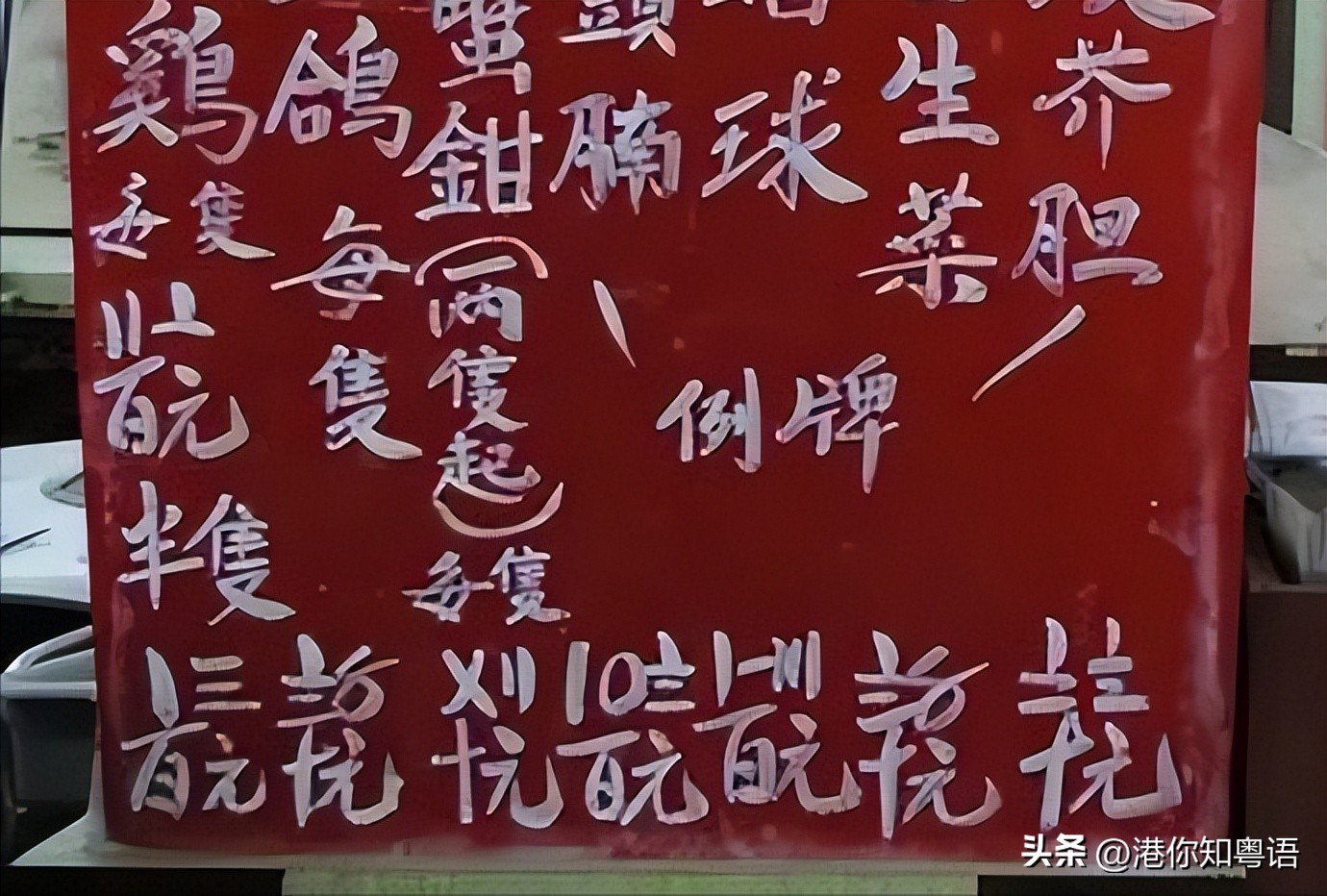 原来在香港我连数字都看不懂?