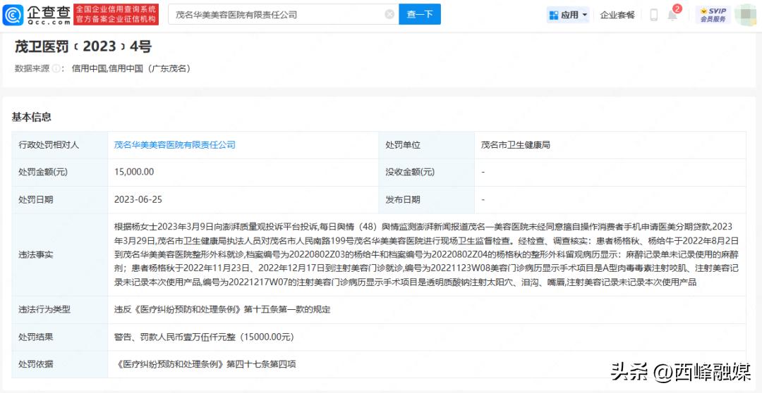 医院擅自操作顾客手机申请3万多元“整形贷”，顾客欲退掉还要扣3000手续费…