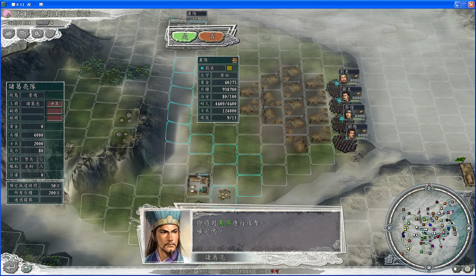 三国志11火球阵详解,三国志11火球阵