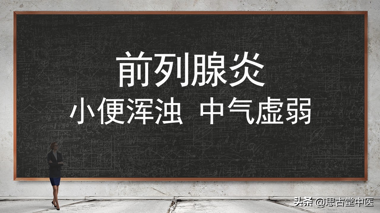 前列腺炎小便浑浊有絮状物,前列腺炎小便浑浊
