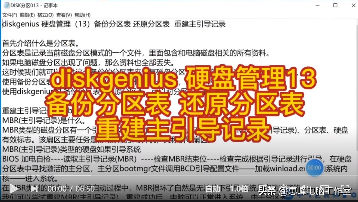 用diskgenius重建分区表,diskgenius中如何重建分区表