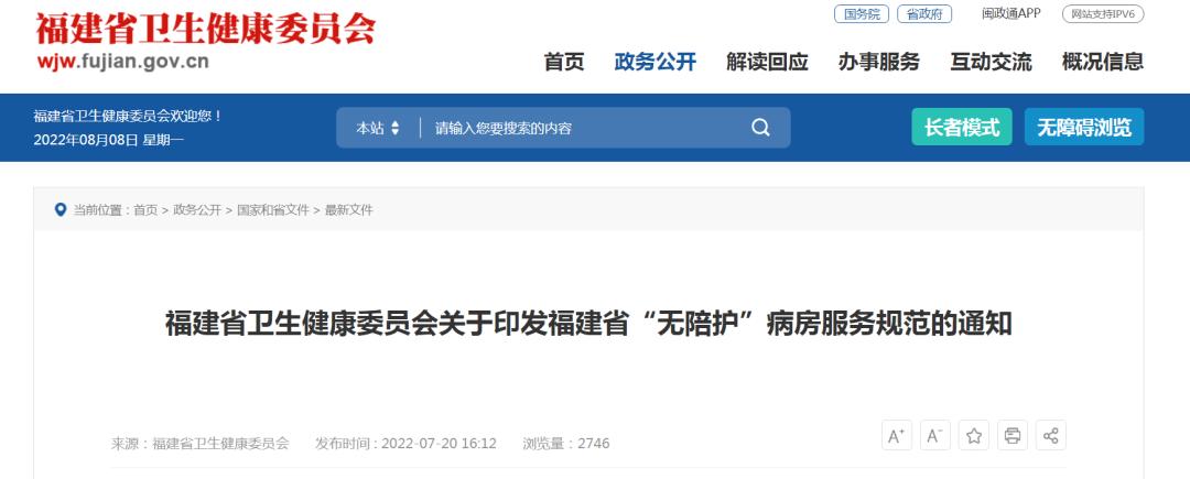 福州首批“无陪护”病房试点来了！医保报销吗？