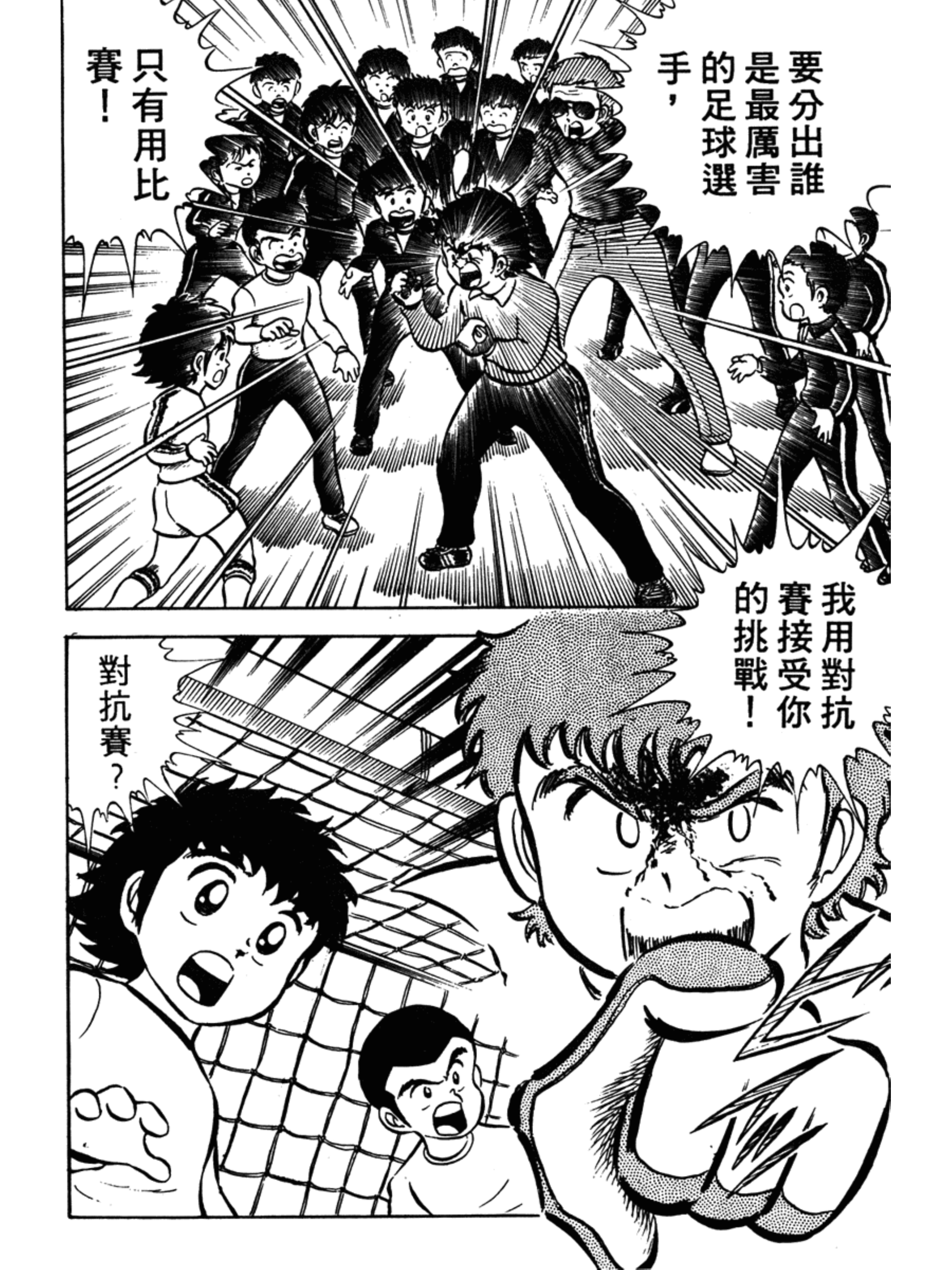 足球小将大空翼最牛一球,足球小将大空翼起飞