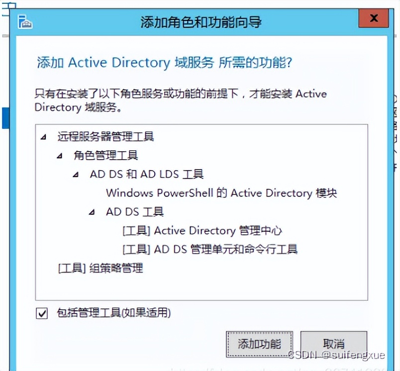 win2012域控制器服务器搭建教程,windows2016server域控制器安装