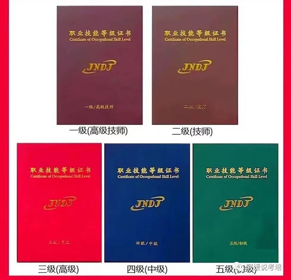 美发师职业资格证书等级有几级,美发师职业资格证书有几级