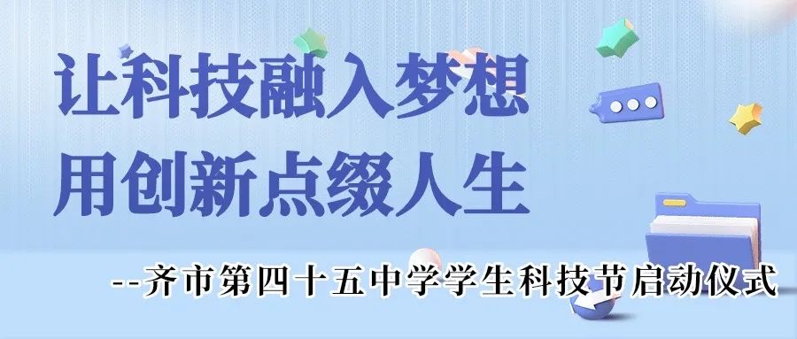 创新点缀人生科技融入梦想,用创新点缀人生用科技成就理想