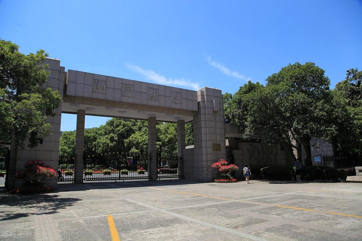 报考浙江大学的条件和要求是什么,报考大学浙江大学