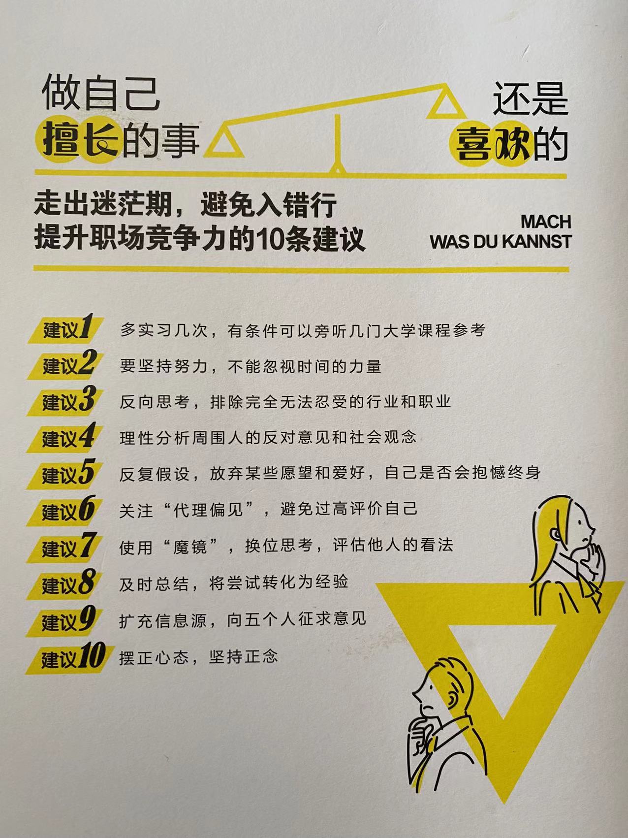 做好职业规划让人生走的顺一点,职业规划分享感悟