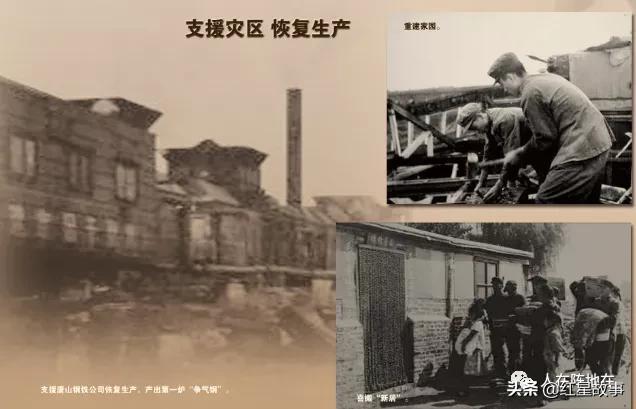 唐山抗震救灾的两篇珍贵文献,抗震救灾第二阶段