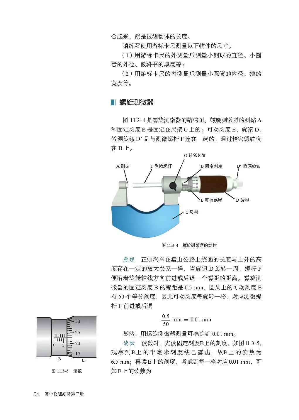 高中物理｜电子课本：2019人教版高中物理教材必修第三册