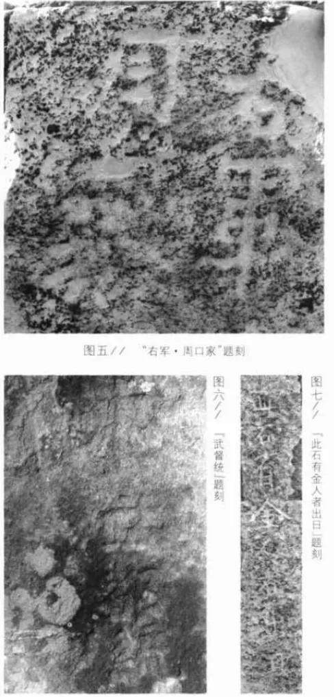 连云港古石刻简介,连云港汉代摩崖石刻