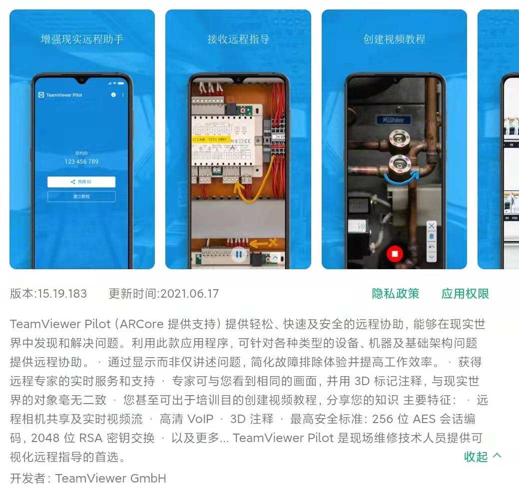 轻量级移动办公哪家强？多款远控软件使用体验供您参考