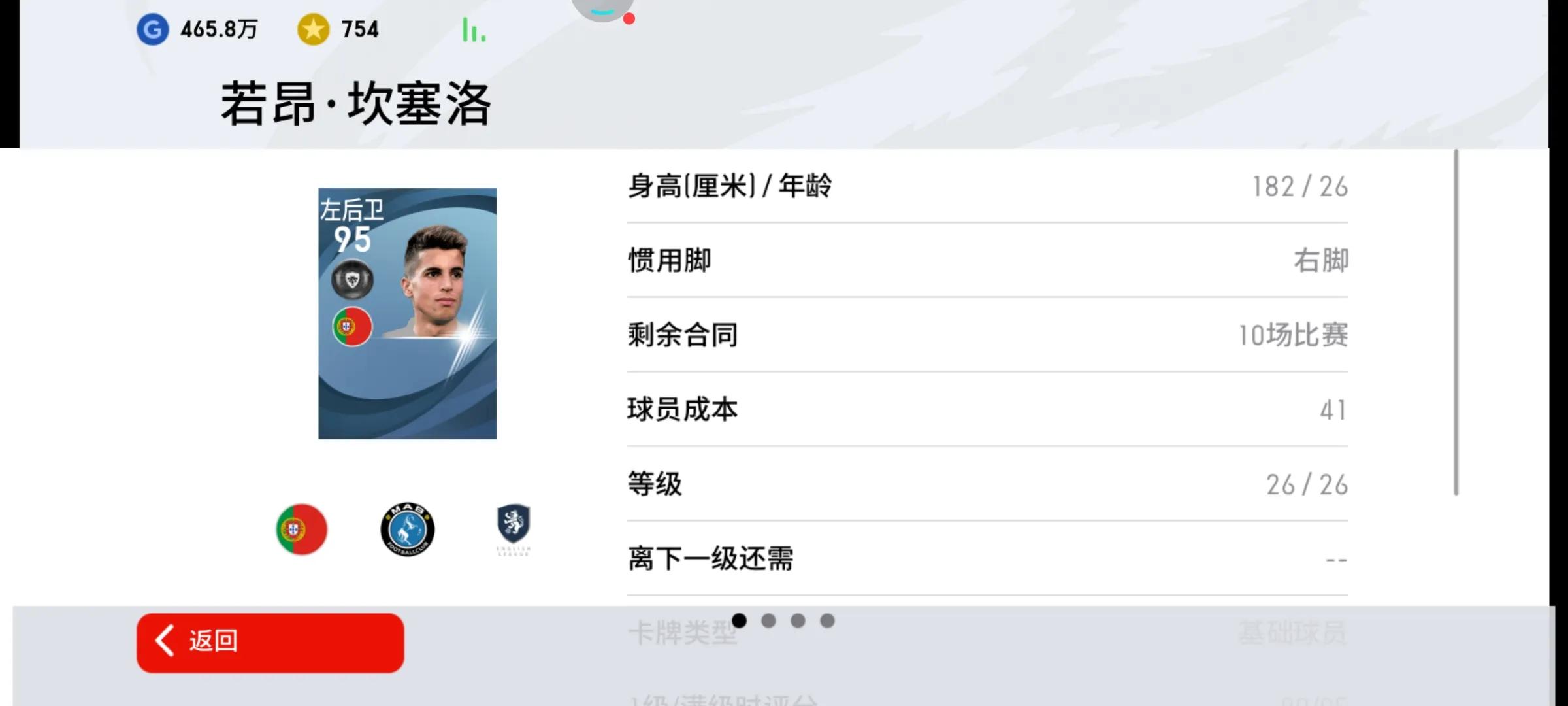 实况足球曼城普卡队套推荐,实况足球普卡套德布劳内