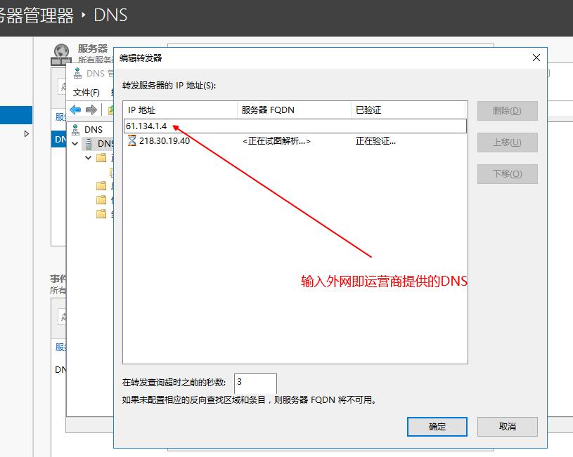 windowsserver2012dns服务器搭建,windows平台搭建dns服务器