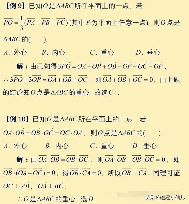 向量的三角形四心问题解题技巧,高中数学平面向量知识点归纳