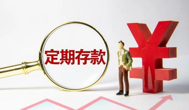 银行大额三年期存款的利率是多少,目前银行三年期存款利率多少