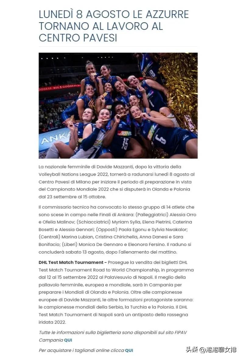 女排埃格努塞拉,意大利女排埃格努最新消息
