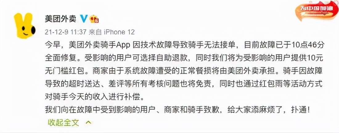 苹果暂时无须向第三方支付开放，美团就骑手App故障致歉