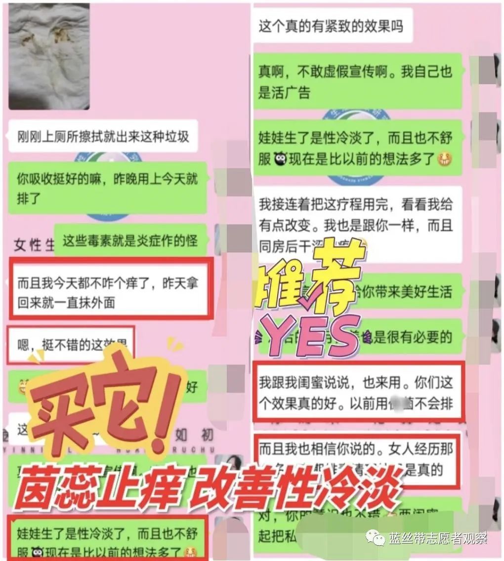 广州丽仕生物旗下茵蕊抑菌凝胶治疗妇科疾病？四级代理涉嫌违法