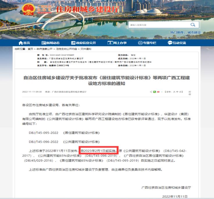 广西公共建筑节能设计规范最新版,广西公共建筑节能65%设计标准