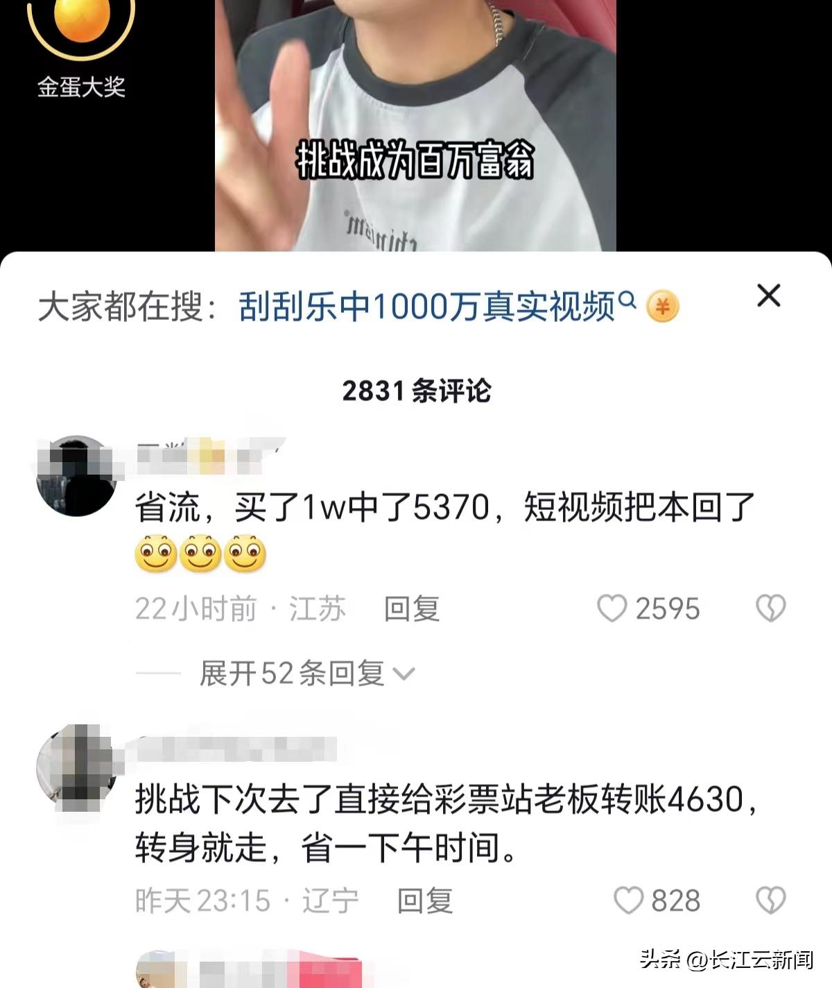 长江云调查|这届年轻人为何迷上了“刮刮乐”?