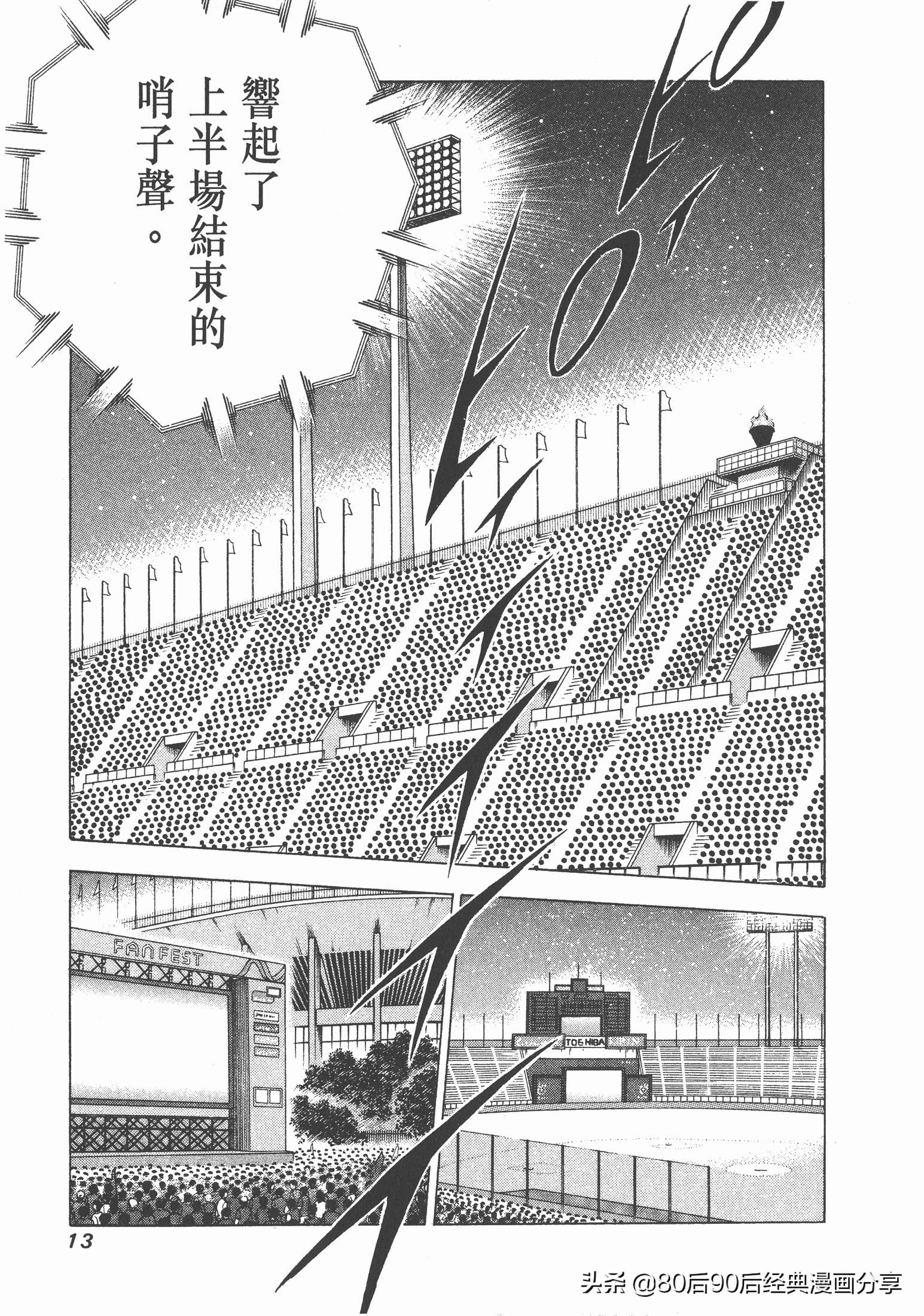 足球小將.GOLDEN-23卷011上