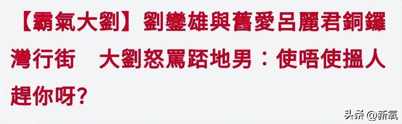 刘銮雄开记者会澄清传闻完整,刘銮雄记者招待会经典话题
