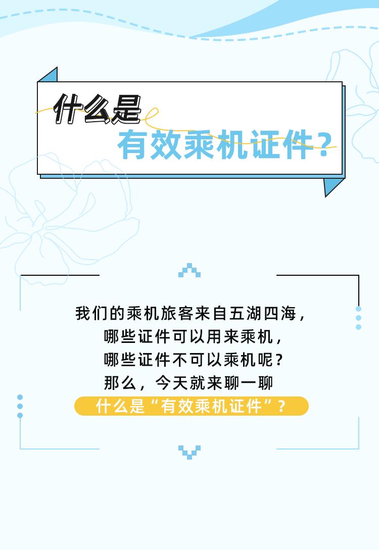 乘机的10个有效证件,16岁以下有效乘机证件