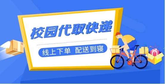 校园跑腿运营模式及分析,校园跑腿的盈利模式是什么