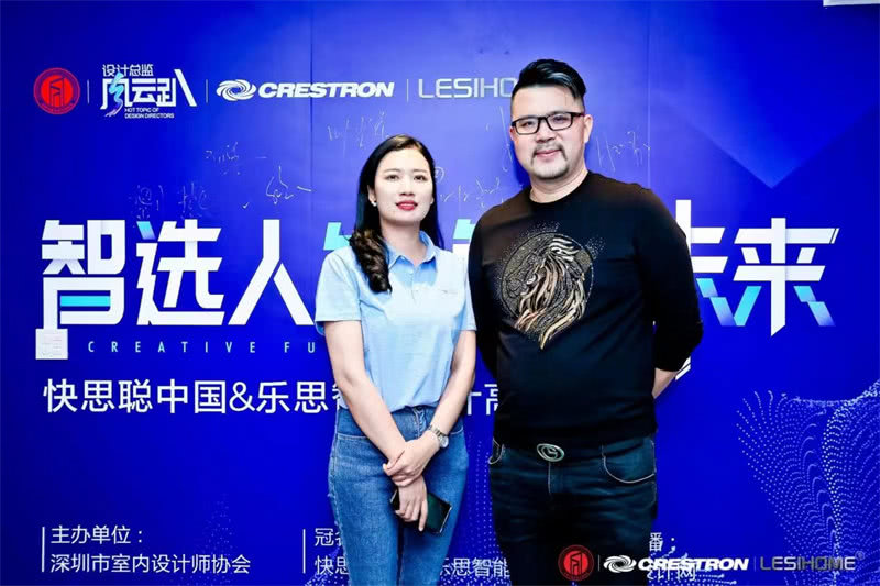 探索“智能＋设计”可能性！“智选人生，智敬未来”快思聪中国乐思智能设计高峰论坛圆满举行