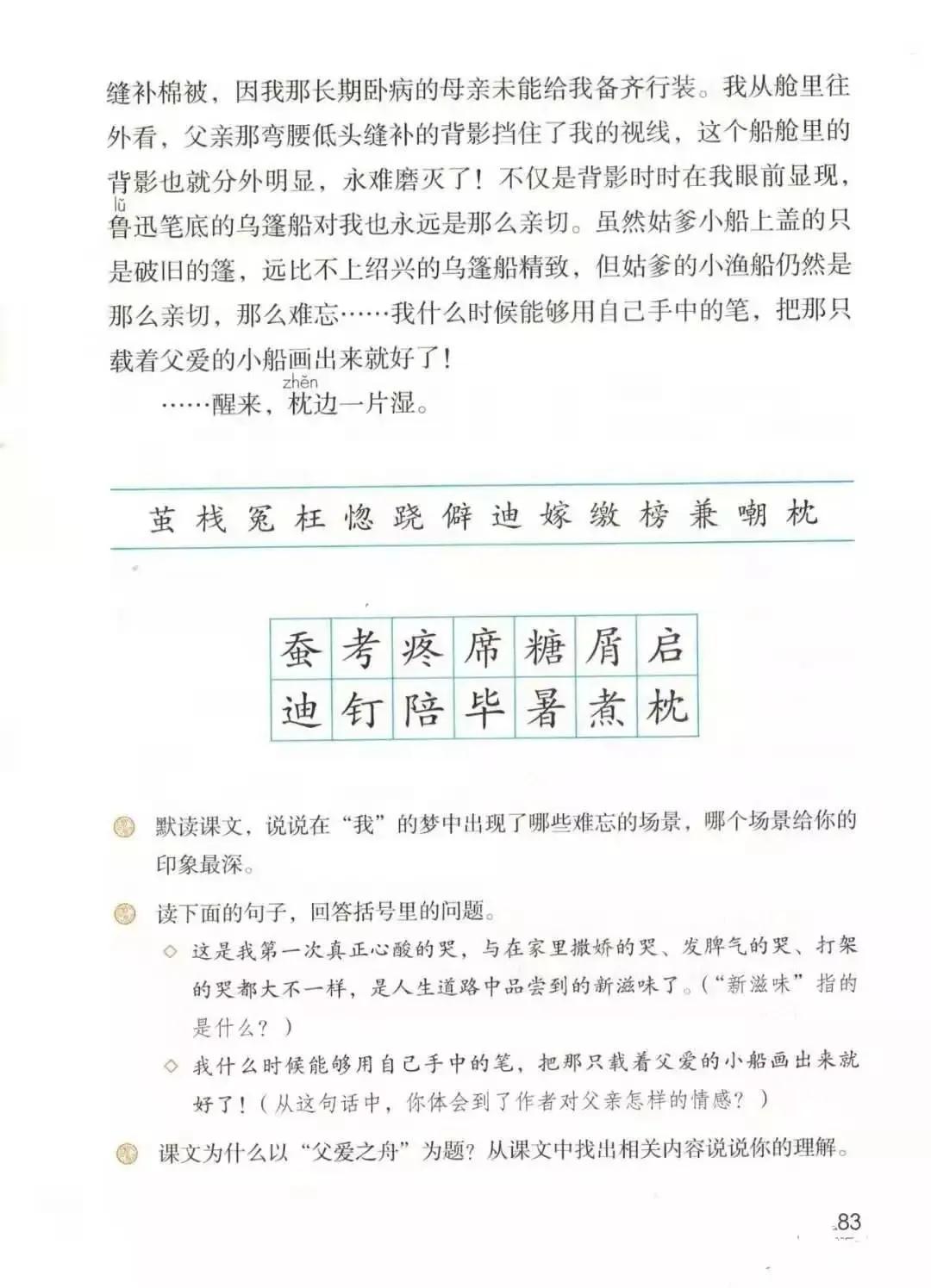 人教版小学语文（五年级上册）课本电子版暑假预习快收藏