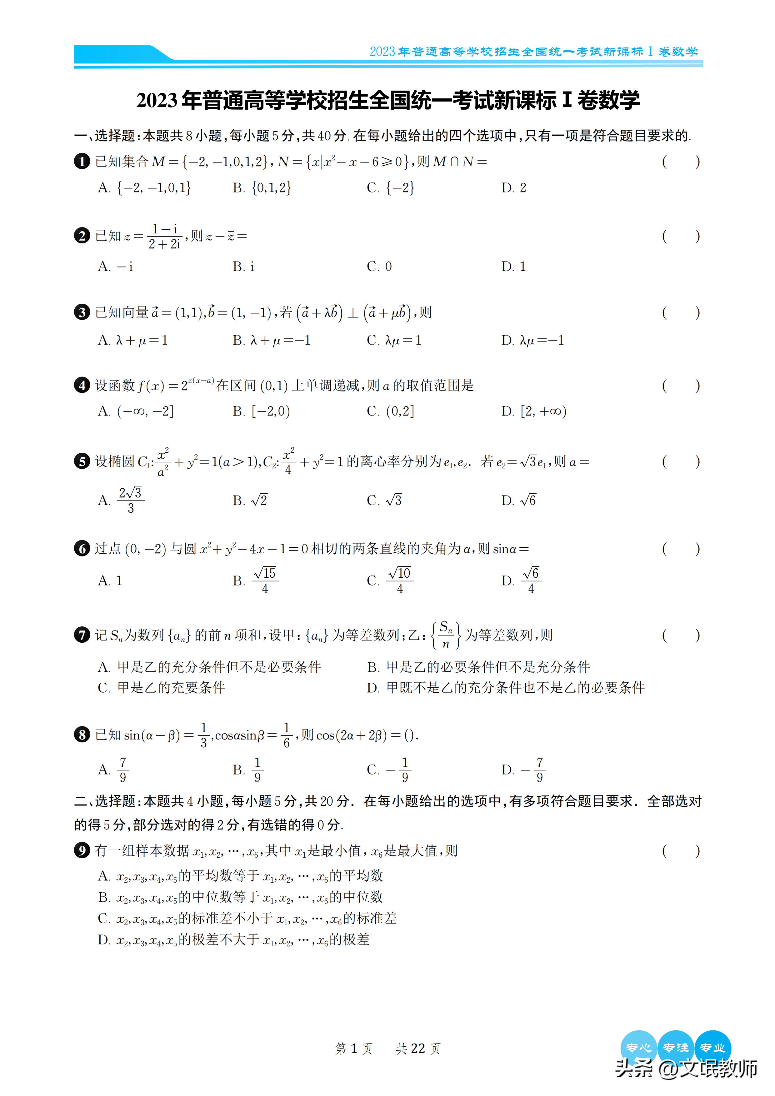 数学2023新课标二卷b卷答案,2023年高考数学卷新课标二卷