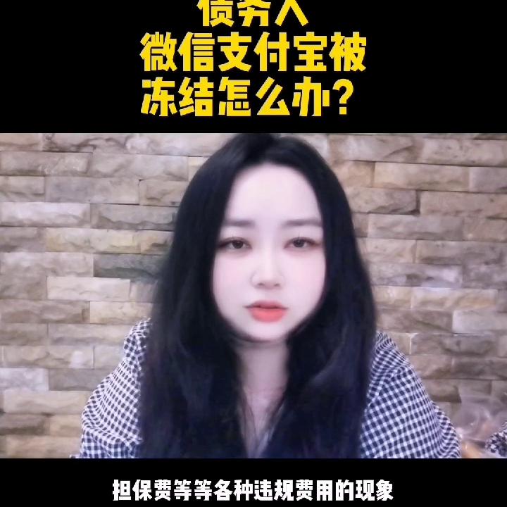 强制执行可以冻结微信支付宝吗,微信支付宝冻结有什么办法解决