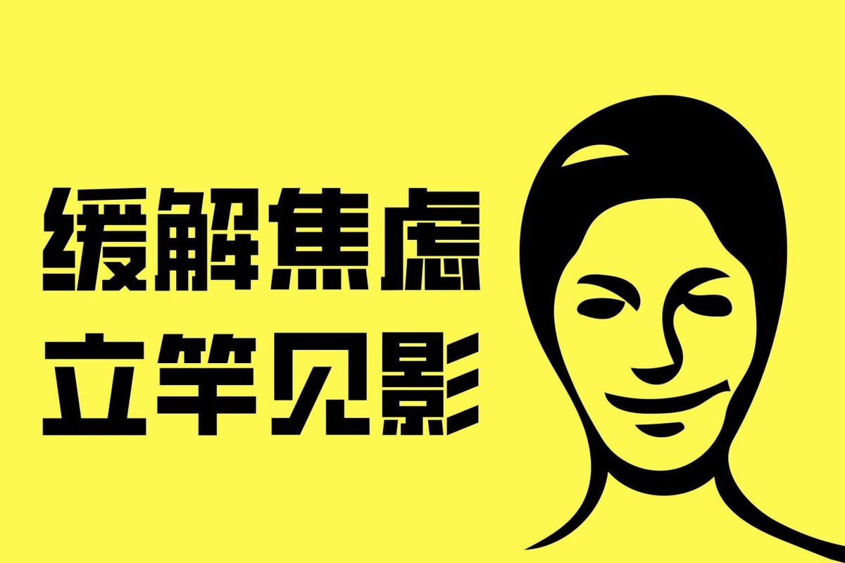 缓解焦虑的20件小事,不开心时可以去做点什么