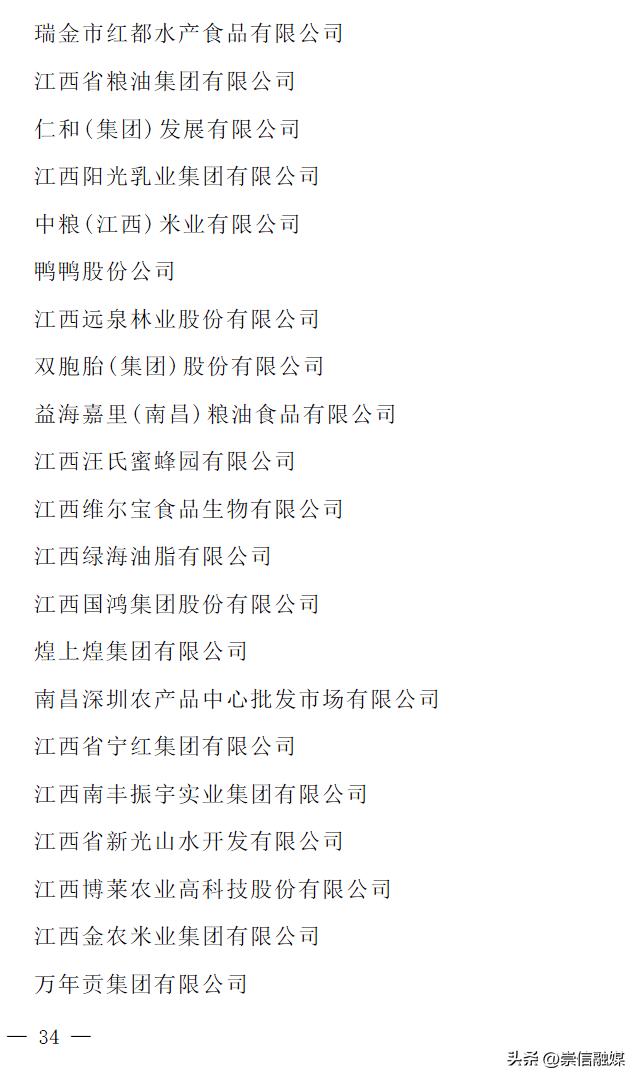 2023年农业产业化龙头企业名单,农业产业化国家重点龙头企业