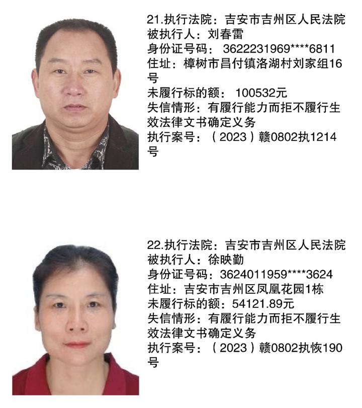 江西失信执行人曝光,江西失信个人名单查询系统