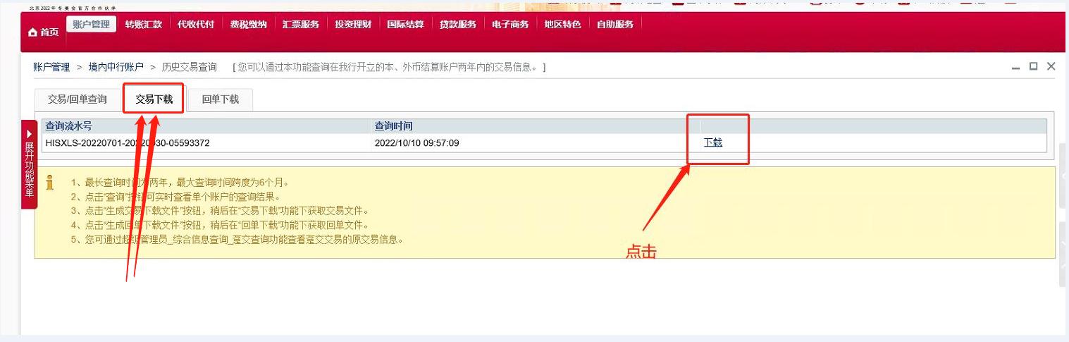 中国银行交易明细*载下**和电子业务回单*载下**操作流程
