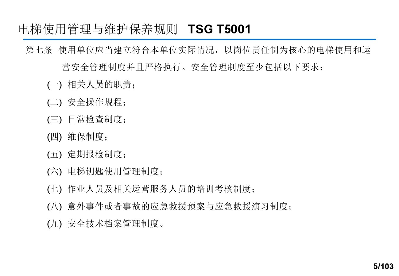 奥的斯电梯安装培训资料,奥的斯电梯保养流程视频