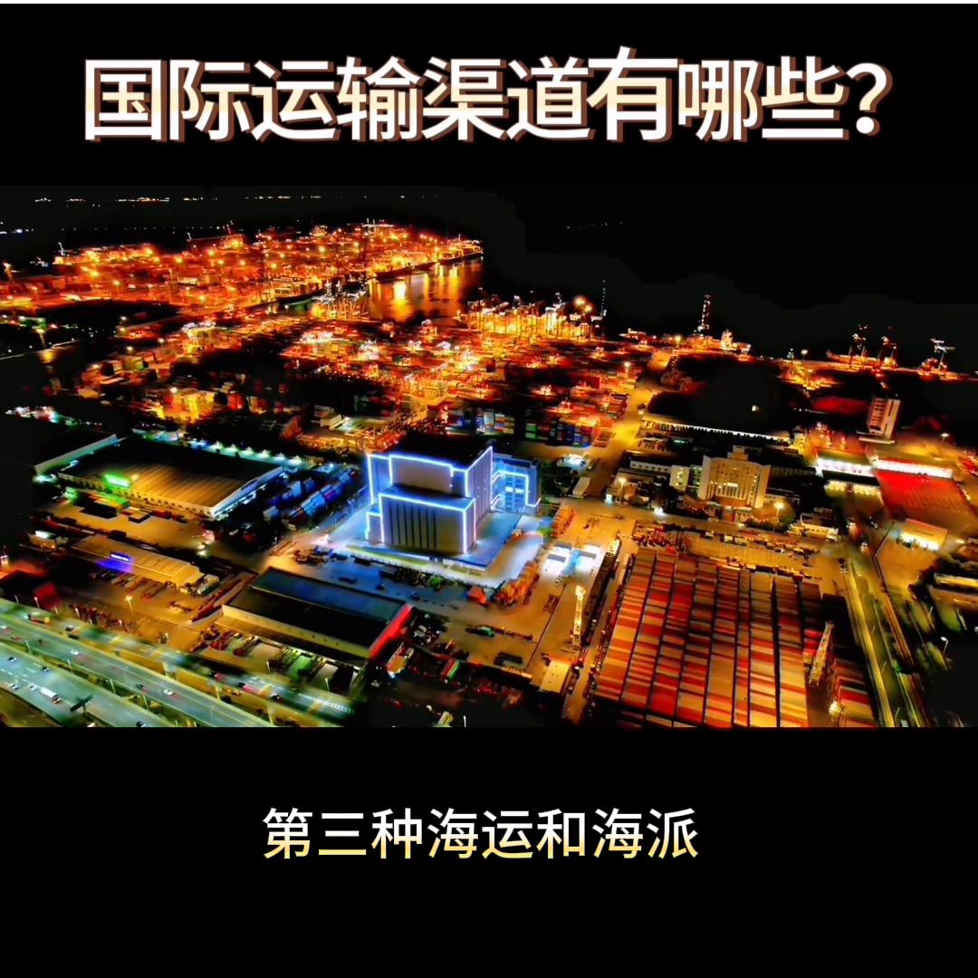 国际出口物流公司的运作流程,国际物流进出口流程详细教程